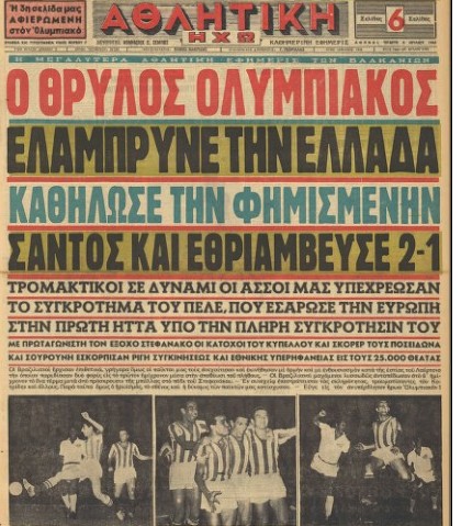 ολυμπιακος_σαντος_2-1.jpg